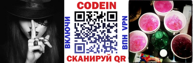 Кодеин напиток Lean (лин) Тула