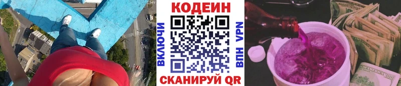 Codein Purple Drank  mega зеркало  Тула 